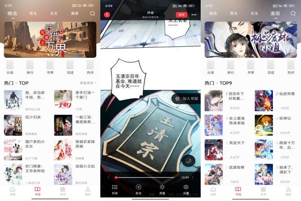 安卓落叶楼阅读app提供海量小说、漫画资源，