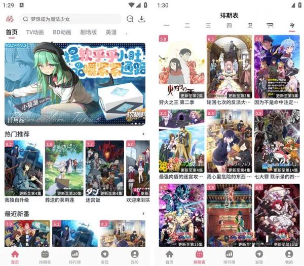 安卓稀饭动漫_v5.1.2去广告纯净版免费动漫追番