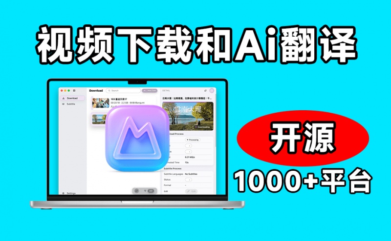Github开源视频创作者神器来了！支持1000视频平台下载，一键字幕编辑，AI翻译工具 追创作 DreamCreator