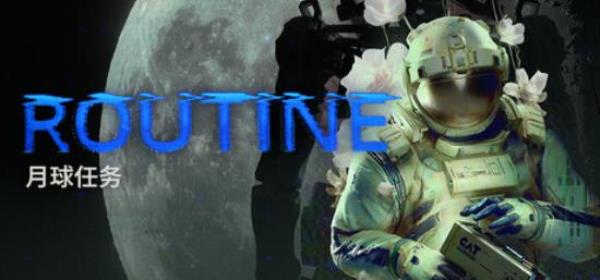 【PC单机大作】月球任务（Routine）RUNE中文版-BNS供稿
