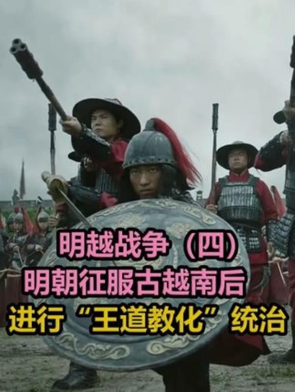 古越南人为何以成为明朝子民为荣？历史揭秘明朝与越南的关系。