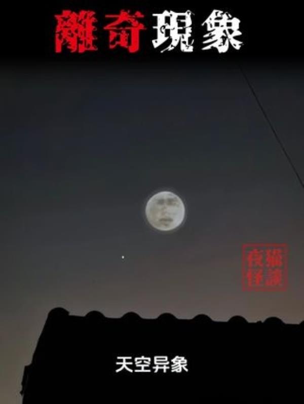 夜猫奇谈：玄学奇闻，夜间故事逃不掉