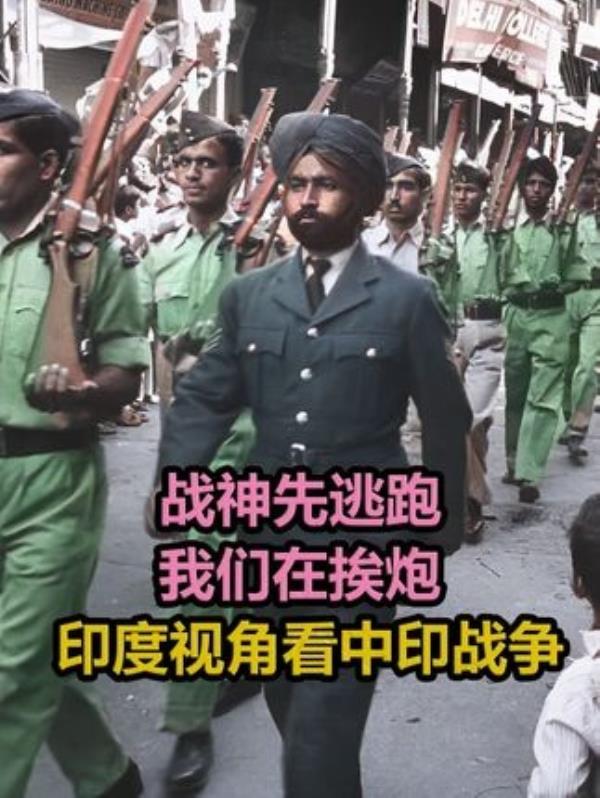 印度视角下的中印战争：绝望的逃与反击的必然。