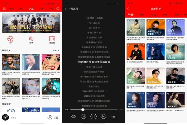 安卓轻听音乐聚合四大音乐平台资源
