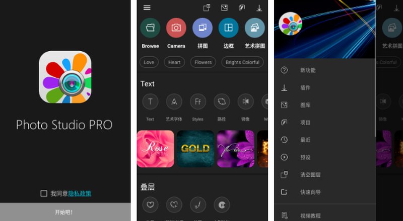影楼级手机照片编辑软件Photo Studio Pro v2.8.8.4717专业版