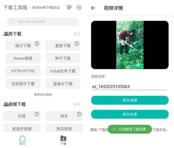 安卓下载工具箱v4.0.6解锁免广告永久VIP版