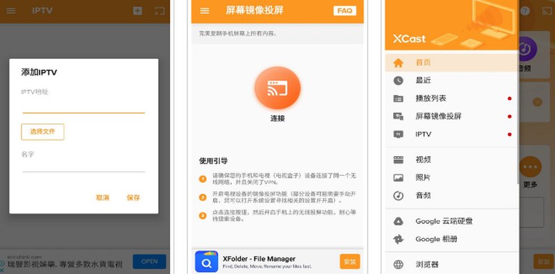 XCast投屏大师v2.4.6.1功能强大投屏软件介绍