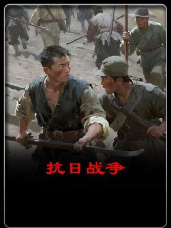 抗日战争著名人物：历史回顾与启示。