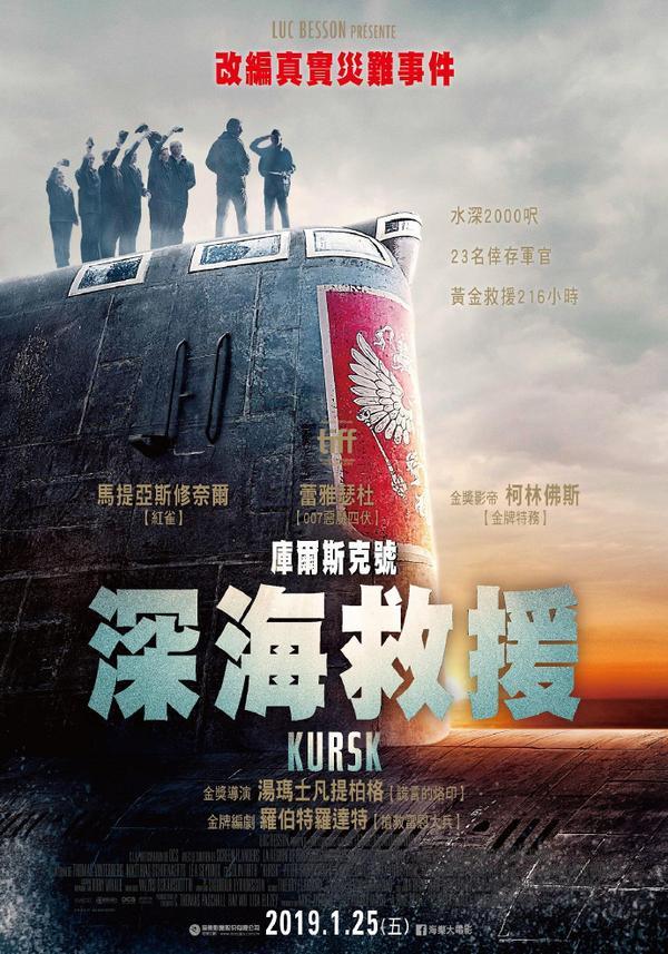 (2018)《库尔斯克》(Kursk)[电影]