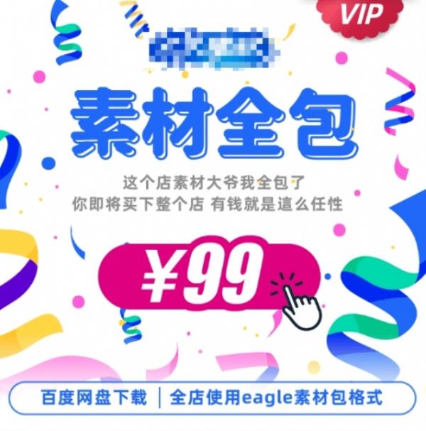 自费49.99购买的整店素材！Eagle软件最大的设计及灵感素材库，设计师的宝藏素材库，分类清晰