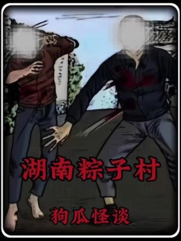 湖南僵尸村的神秘传说：真实事件改编有声漫画，深夜引人探秘。
