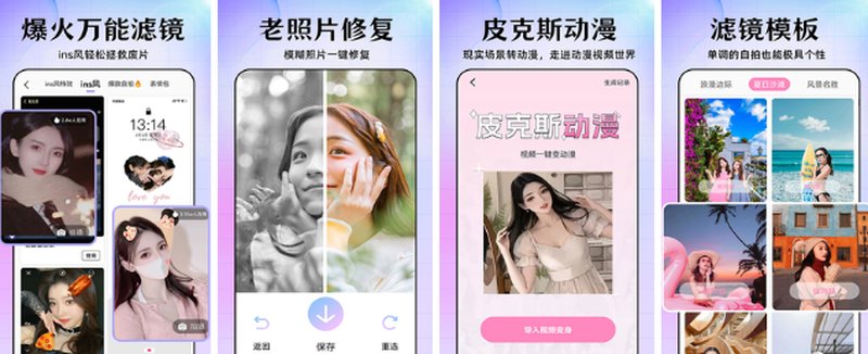 Picsart美易v29.1.2手机照片编辑修图软件功能介绍