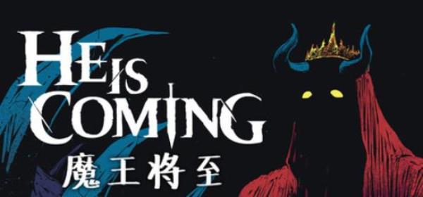 【小游戏独立游戏】魔王将至（He is Coming）v0.8.33免安装中文版-BNS供稿
