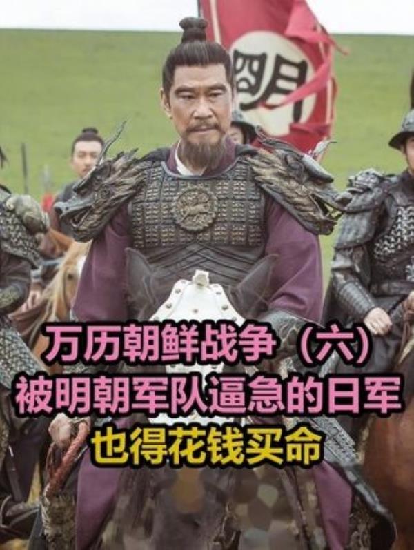 明朝威武：万历朝鲜战争中的露梁海战揭示日军也需花钱买命！