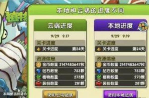 手游-植物大战僵尸存档全植物全满级（合集）