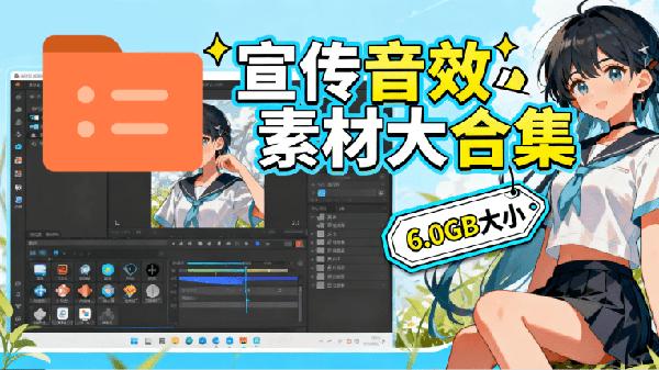 某宝付费购买，常用6G音效合集！970+首宣传片背景音乐，无版权可商用大气素材，分类清晰，高质量内容