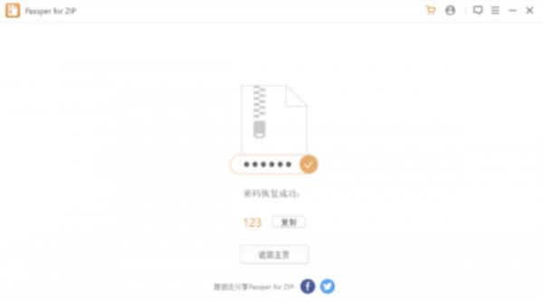 压缩包解锁软件Passper_v3.6.0.1