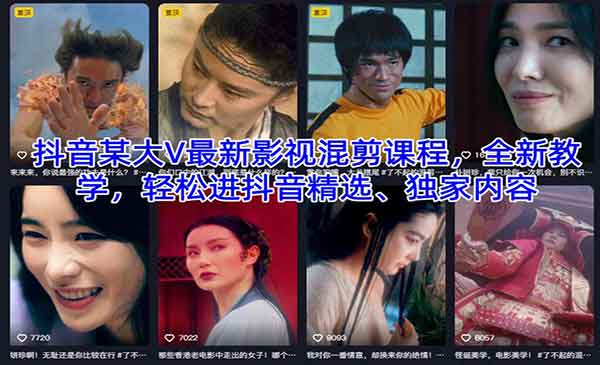 大V最新影视混剪课-原创