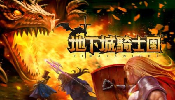 【小游戏独立游戏】地下城骑士团（FINAL KNIGHT）v0.44免安装中文版-BNS供稿
