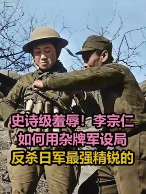 李宗仁反杀日军精锐：史诗级羞辱与台儿庄大捷的传奇故事