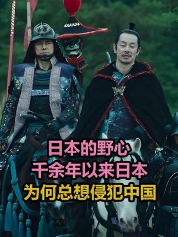 日本侵华历史揭秘：为何日本总有侵略野心？铭记历史，感恩师恩。