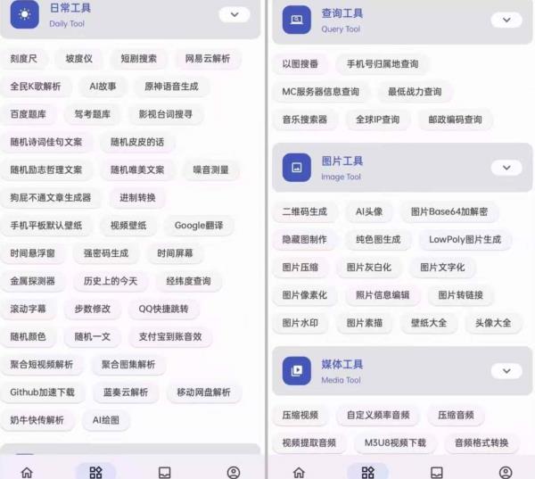 安卓远航工具箱APP集成了上百种实用工具