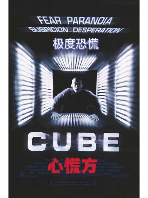 (2004)心慌方·零CubeZero