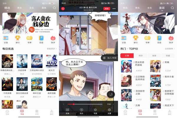 安卓全民追书大师海量小说、漫画资源