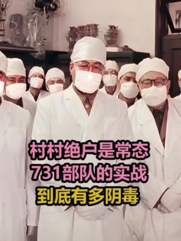 “揭秘731部队阴毒实战：村村绝户成常态，历史记忆不容遗忘。”