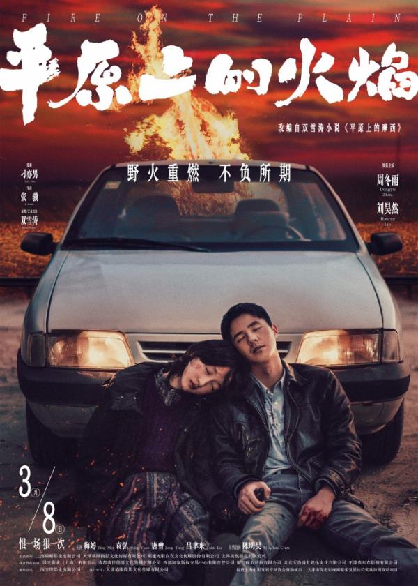 《平原上的火焰》深度解读犯罪悬疑片：刘昊然！你演得什么破玩意抖音精选内容启发搜索一口气看完系列