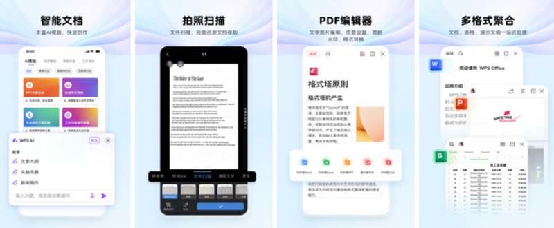 WPS Office v18.24_金山移动办公软件升级更新介绍