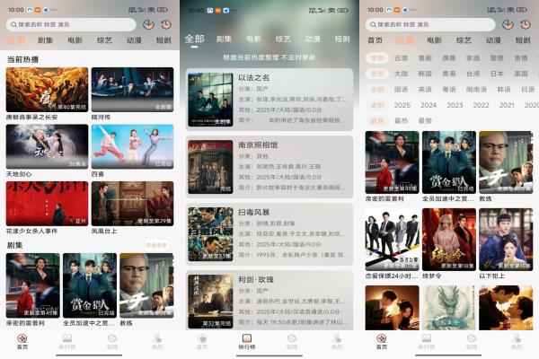 安卓火猫影视app你的追剧好帮手