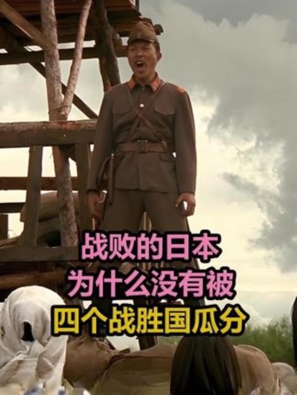 中美英苏瓜分日本前夕的意外插曲：二战历史揭秘。