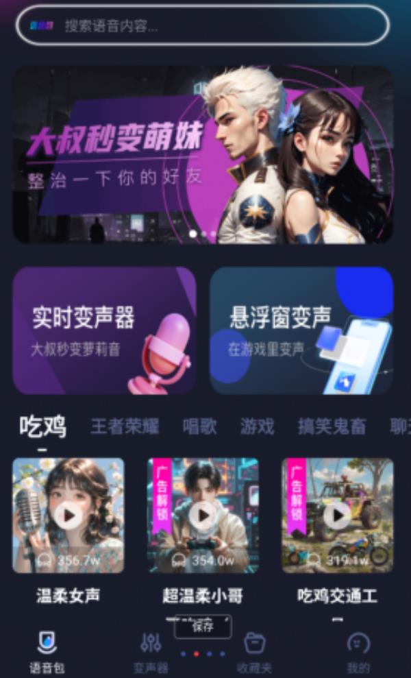 手游语音变声器适用于聊天、游戏、语音通话等场景！聊天交友游戏开黑专属。