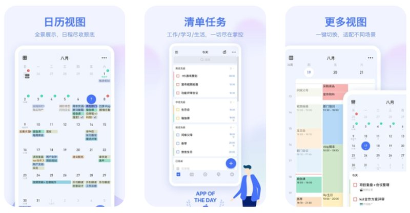 TickTick Pro 7.7.3.2版：高效待办事项与任务管理应用