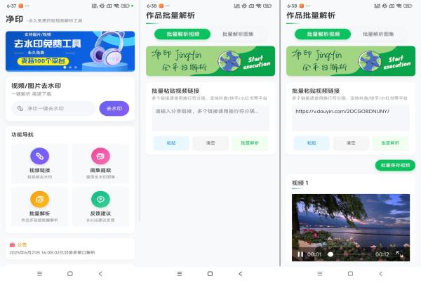 安卓净印去水印你的视频编辑好帮手