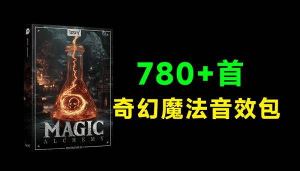 Boom Library音效合集！785奇幻魔法炼金化学反应音效素材包， Boom Library Magic – Alchemy
