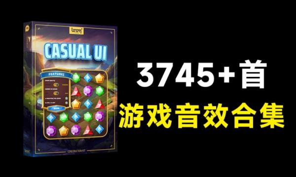 稀有音效合集！3745款游戏交互无损音效素材，这份游戏音效包完全够用了 Boom Library Casual UI