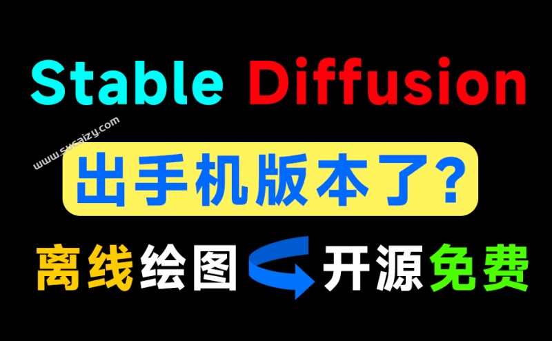 安卓手机上也能运行Stable Diffusion？Github上开源且完全免费的AI生图软件！斩获1.4K Stars，local-dream
