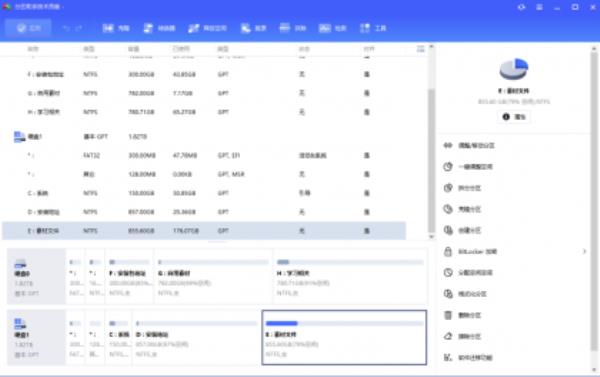 免费磁盘无损分区及合并工具傲梅分区助手技术员版