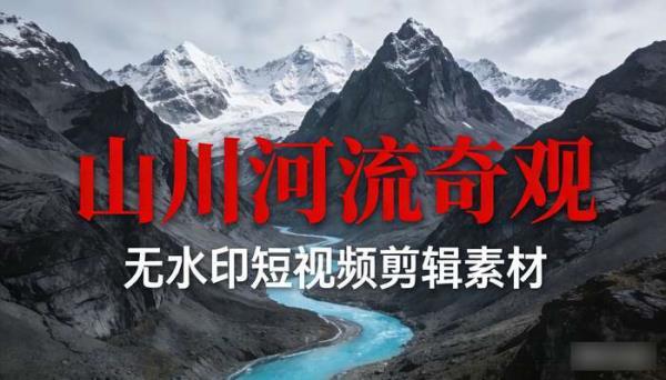 竖屏自然风景震撼奇观 山川河流无水印短视频剪辑素材