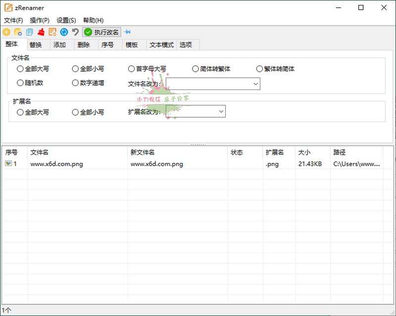 zRenamer批量重命名工具v1.7绿色版简介
