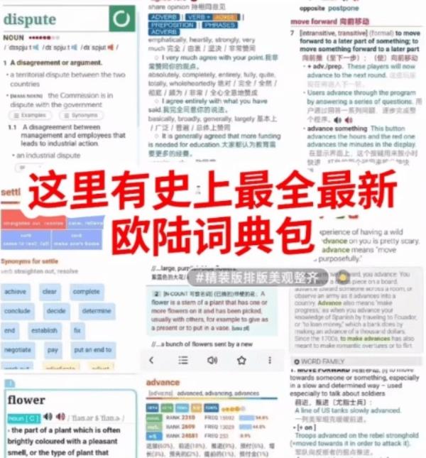 小众资源！某宝在售的欧陆词典包资源，70套合集，支持离线使用，学英语记单词英语词典电子包