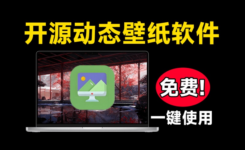 开源版小红车来了！海量动态壁纸免费下载，桌面美化个性化壁纸工具 Sucrose Wallpaper Engine