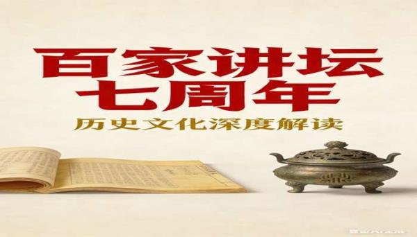 《百家讲坛》七周年限量珍藏版 [TXT]：历史文化解读