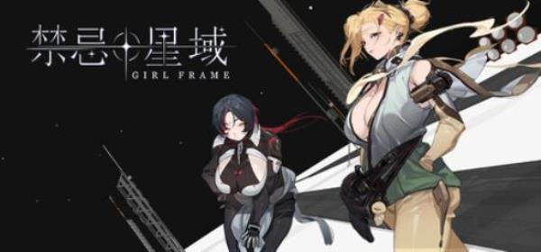 【小游戏独立游戏】禁忌星域（Girl Frame）TENOKE中文版-BNS供稿