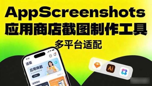 AppScreenshots应用商店截图制作工具 多平台