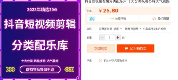 某宝26.8元，10000首抖音短视频剪辑最全配音音效库，文件解压后23.8GB，支持视频剪辑使用，超级强大