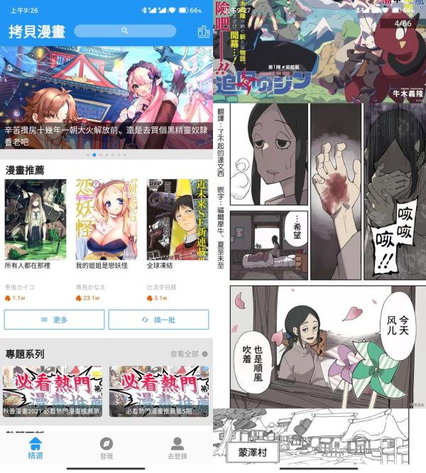 安卓拷贝漫画v3.0.7去广告版手机看番神器