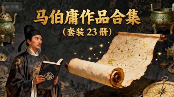 马伯庸作品合集 (套装 23 册)